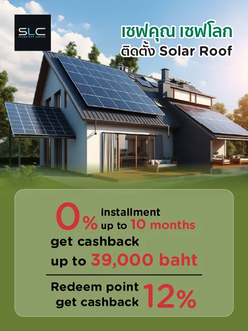 โปรโมชั่น Solar Tech Center